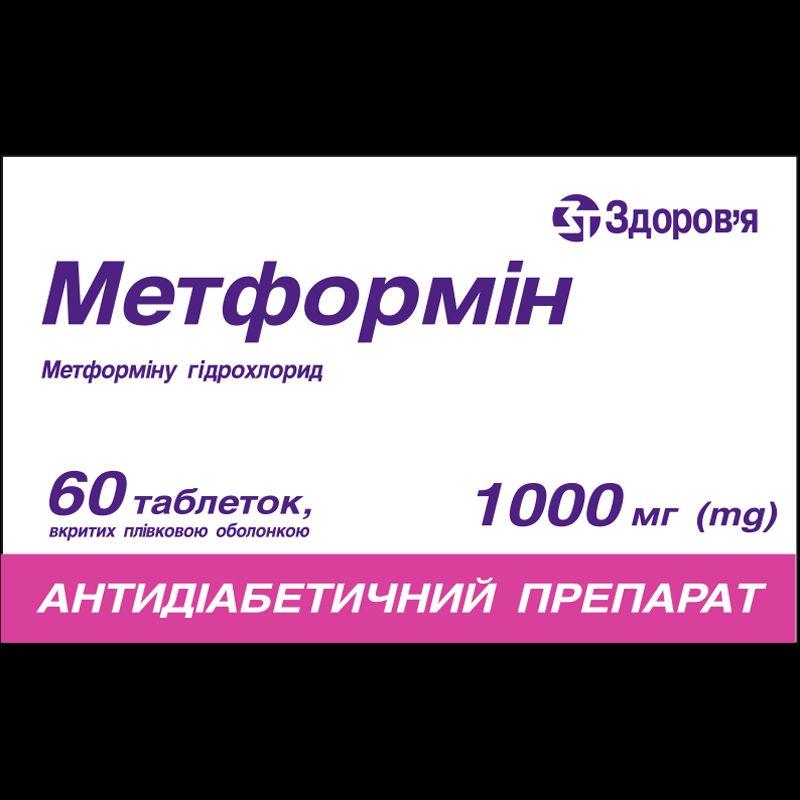 Метформін, таблетки, вкриті плівковою оболонкою, по 1000 мг №60 (10х6) у блістерах